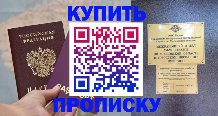 временная регистрация в Хадыженске